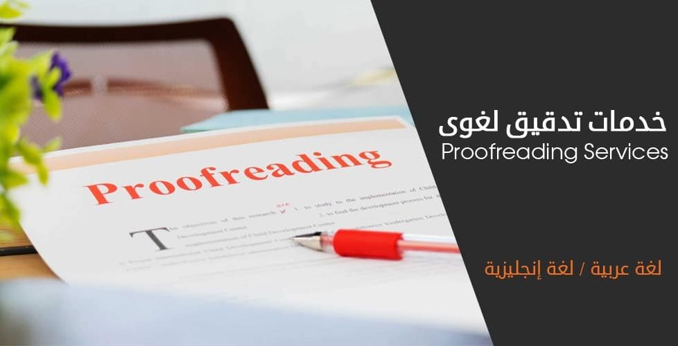 Arabic proofreading online picture